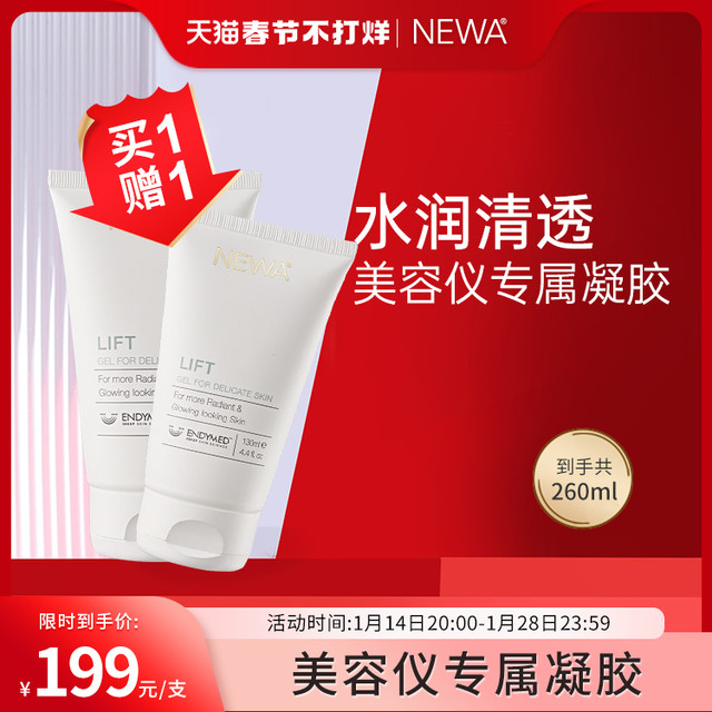 NEWA 妞娃 凝胶 妞娃 以色列进口家用射频法令纹美容仪专用紧致舒缓凝胶