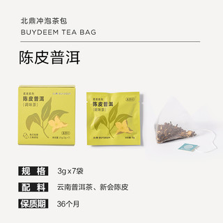 北鼎袋泡茶新会陈皮普洱茶花茶茶包冲泡养生茶叶云南茗茶正宗熟茶