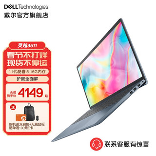 DELL 戴尔 灵越3511 15.6英寸新品11代英特尔酷睿高清大屏轻薄学生办公商务笔记本电脑 3505银11代i5 12G 256G  官方标配 1605蓝 11代i5 16G 512G 官方标配