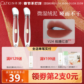 Catkin 卡婷 山海经轻颜唇釉