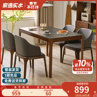 JIAYI 家逸 岩板餐桌家用小户型饭桌实木吃饭桌子长方形现代简约桌椅组合