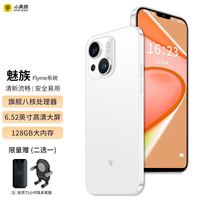 SmartWasp 小黄蜂 10搭载魅族Flyme系统八核智能手机超薄大屏游戏学生老人备用可用5G移动联通电信卡长续航瓷白128GB