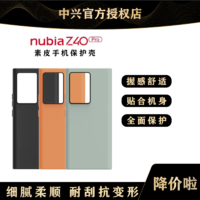 nubia 努比亚 Z40Pro手机保护壳亲肤手感个性高档磁吸全包保护套潮款