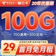 中国电信 屠云卡 29元月租100G流量 20年