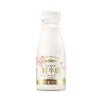 每日鲜语 鲜牛奶250ml＊10瓶