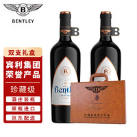 BENTLEY 宾利 智利原瓶进口红酒干红葡萄酒爵卡407珍藏级年货送礼红酒礼盒双支