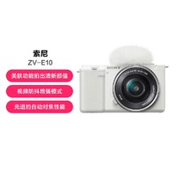 SONY 索尼 ZV-E10L 微单相机zv-e10数码相机4K视频volg美颜直播zve10