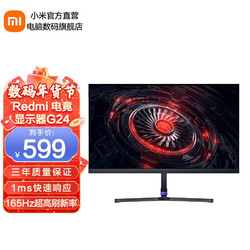 MI 小米 Redmi 23.8英寸红米游戏电竞显示器 G24电脑显示屏幕165Hz高刷1ms响应 黑色