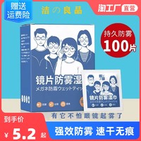 洁の良品 防雾眼镜湿巾镜片防起雾清洁眼镜布防眼镜一次性擦拭冬季除雾神器