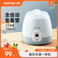 Joyoung 九阳 酸奶机家用小型全自动多功能宿舍发酵机大容量水果捞米酒机