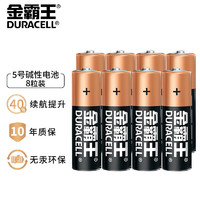 DURACELL 金霸王 5号碱性电池 1.5V 8粒装