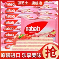 nabati 纳宝帝 丽芝士草莓威化饼干进口nabati纳宝帝网红零食小吃休闲食品