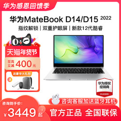 HUAWEI 华为 MateBook D 15.6 英寸 商务本 国行