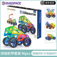 MAGSPACE 磁力片儿童吸铁石拼装玩具积木 96片