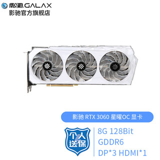 GALAXY 影驰 金属大师系列 RTX 3060 超频锁算力版 显卡 12GB 银色+GALAXY 影驰 GAMER Blue DDR4 2666MHz RGB 台式机内存 灯条 蓝色 16GB 8GB×2