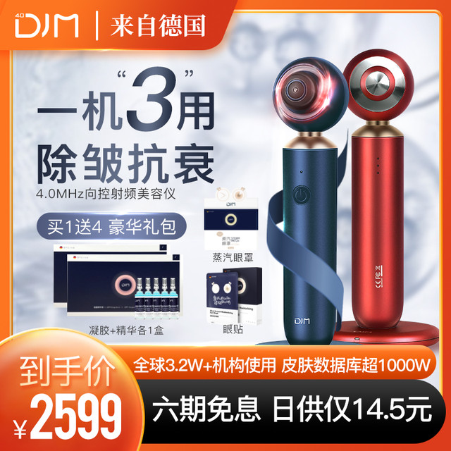 DJM 德技 MR1-4 美容仪 绿色