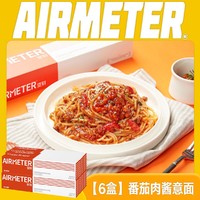 AIRMETER 空刻 意大利面番茄肉酱空客干拌面速食方便意面