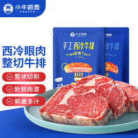 小牛凯西 10片牛排整切西冷7片+眼肉3片家庭装西餐厅同款