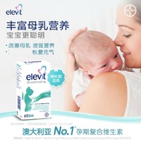 elevit 爱乐维 澳洲Elevit爱乐维哺乳期维生素孕妇黄金素DHA60片/盒