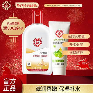 Dabao 大宝 sod蜜100ml200ml滋养手60g霜保湿补水面润肤霜身体乳液男女用秋冬 SOD蜜200ml+滋养手霜