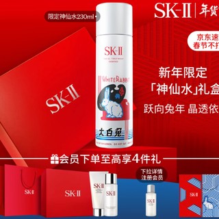 SK-II 兔年限定版大白兔神仙水 230ml（赠 礼盒礼袋+洁面20g+清莹露30ml+会员加赠神仙水10ml+限定红包袋）