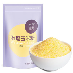 万谷食美 石磨玉米粉 1kg