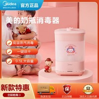 Midea 美的 智能婴儿宝宝专用奶瓶玩具蒸汽消毒器带烘干二合一消毒锅柜