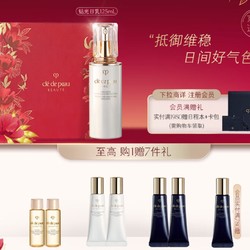 cle de peau BEAUTE 肌肤之钥 光采赋活日间防护乳 125ml（赠 精华水12ml*2+钻光日乳12ml*2+钻光夜乳12ml*2+会员加赠钻光夜乳12ml）