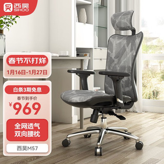 SIHOO 西昊 M57 人体工程学椅电脑椅办公椅电竞椅老板椅学生宿舍椅子座椅 灰色（标准版）