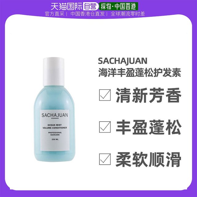 Sachajuan 香港直邮Sachajuan三茶官海洋丰盈蓬松护发素1000ml强化秀发