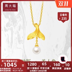 CHOW TAI FOOK 周大福 神话系列维纳斯系列美人鱼尾珍珠黄金吊坠R23665