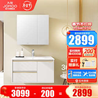 JOMOO 九牧 科罗斯系列 A2255 简欧浴室柜组合 亮光白 90cm 普通款