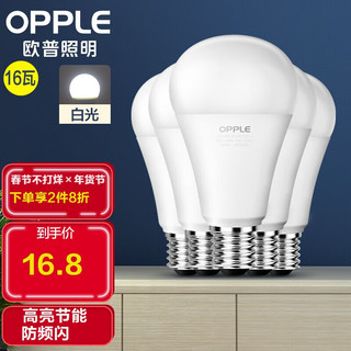 OPPLE 欧普照明 LED灯泡节能灯泡 E27大螺口家用商用大功率光源 16瓦白光球泡 5只装