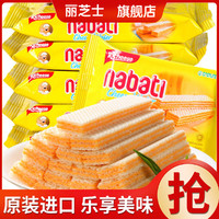 nabati 纳宝帝 丽芝士奶酪威化饼干进口nabati纳宝帝网红零食小吃休闲食品