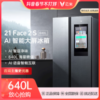 VIOMI 云米 AI冰箱21Face2S(对开640) AI智目净味冰箱