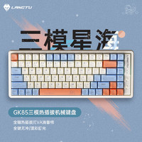 LANGTU 狼途 GK85 85键 键盘 星海 金轴 混光