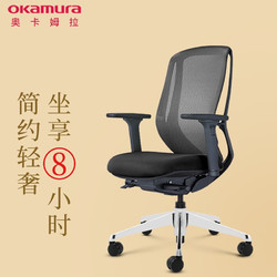 okamura 冈村 Sylphy Light-X 人体工学电脑椅 黑色 不带头枕款