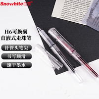Snowhite 白雪 H6 黑色笔1支+墨囊1盒