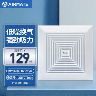 AIRMATE 艾美特 XC1506 换气扇 275*275mm 120m³/h