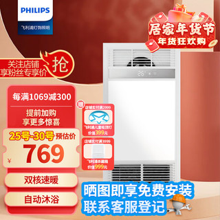 PHILIPS 飞利浦 S7 智能集成吊顶风暖浴霸