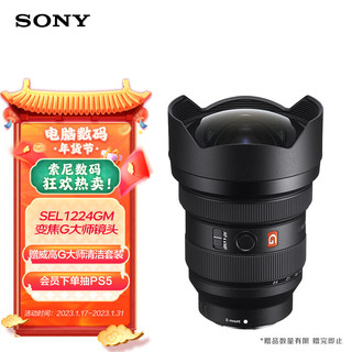 SONY 索尼 FE 12-24mm F2.8 GM 广角变焦镜头 索尼FE卡口