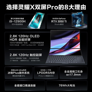 ASUS 华硕 灵耀X双屏Pro 2022款 十二代酷睿版 14.5英寸 游戏本 黑色（酷睿i9-12900H、RTX 3050Ti 4G、32GB、1TB SSD、2.8K、OLED、120Hz）