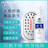 MARASIL 日本MARASIL玛瑞莎LLLT低能量激光生发仪生发梳防秃头增发神器