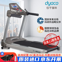 DYACO 岱宇 ST830DP跑步机家用商用大型原装进口健身房训练器材