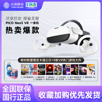 PICO Neo3 畅玩版vr眼镜移动官旗一体机128G大内存VR体感3d无线串流虚拟现实运动/配件