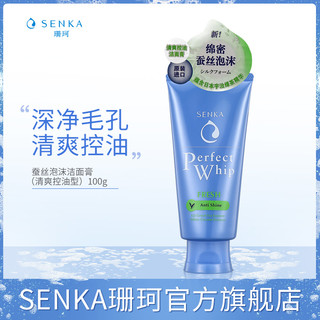 SENKA 珊珂 蚕丝泡沫洁面膏 清爽控油型 100g