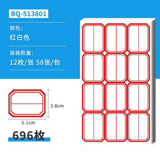 NVV 标签贴纸 大号696枚51*38mm不干胶贴纸 自粘性标贴口取纸姓名字贴价格标签办公文具便利贴 BQ-513801红色