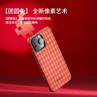 PITAKA适用苹果iPhone14 Pro手机壳兔年限定系列团圆兔凯夫拉浮织芳纶轻薄碳纤维纹保护套 团圆兔丨像素级浮织工艺丨MagSafe磁吸