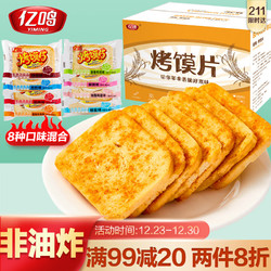 亿鸣 烤香馍片馒头片代早餐饼干儿童食品休闲零食锅巴混合味1kg