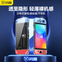 SMARTDEVIL 闪魔 适用Switcholed保护壳任天堂switch透明保护套新款ns手柄配件